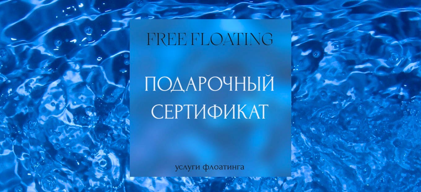Free Floating