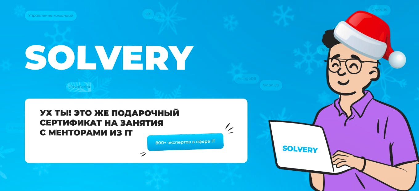 Solvery
